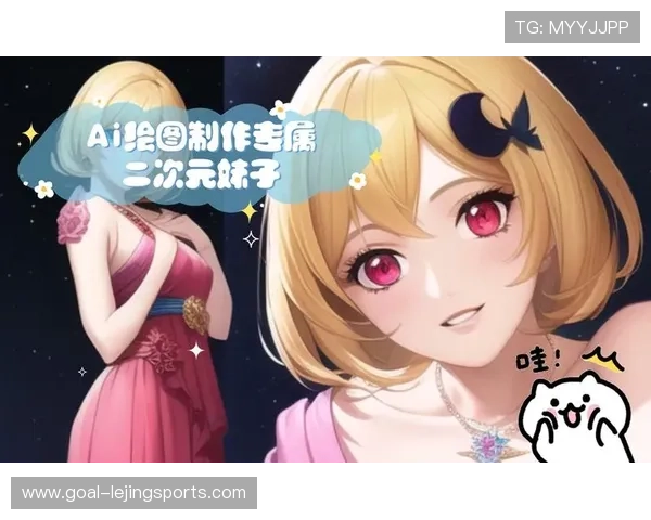 二次元风格足球球星AI绘画创作探索与艺术融合之旅 二次元风格足球球星AI绘画创作探索与艺术融合之旅