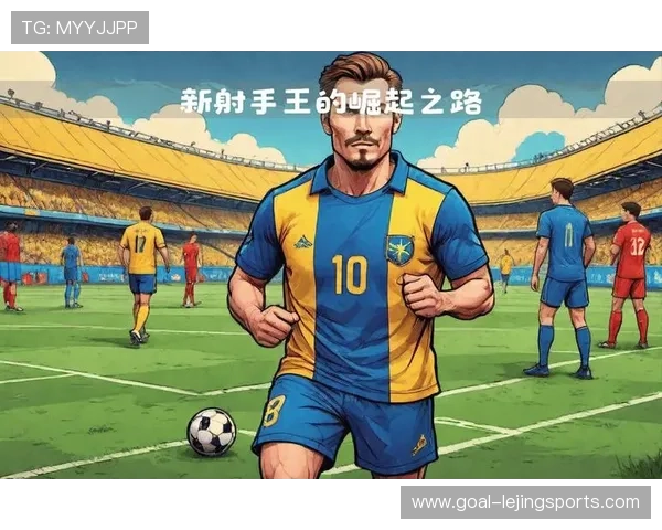 约克市足球队历史上的传奇球星及其辉煌成就回顾